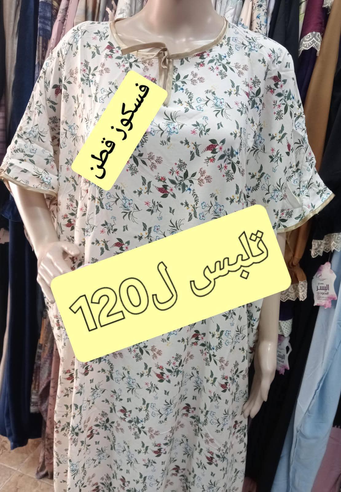 عبايه فسكوز