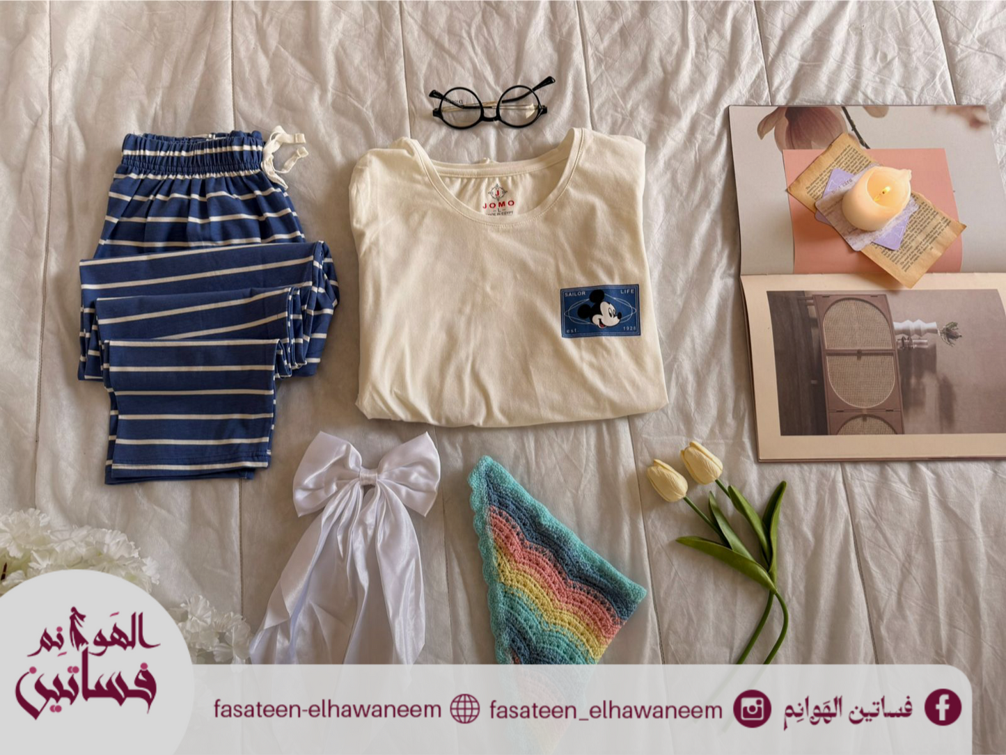 بيجامة مقلم