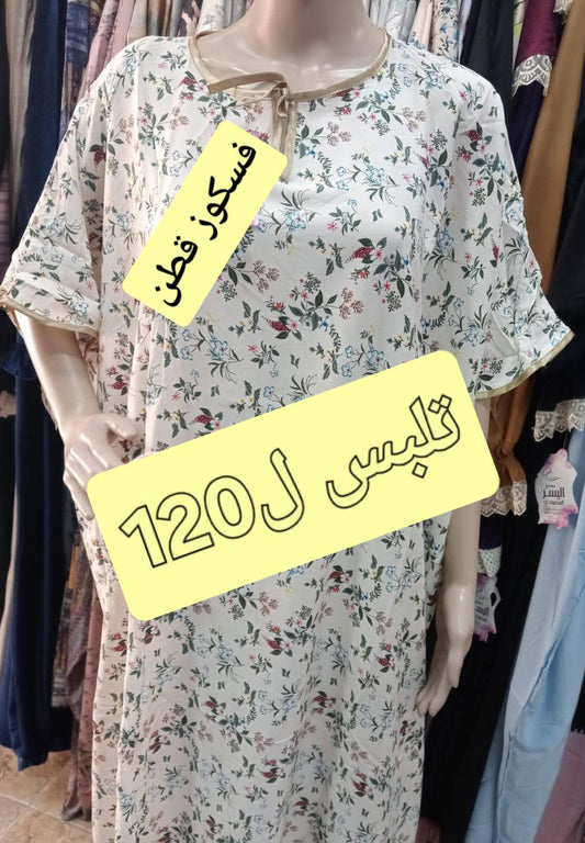 عبايه فسكوز